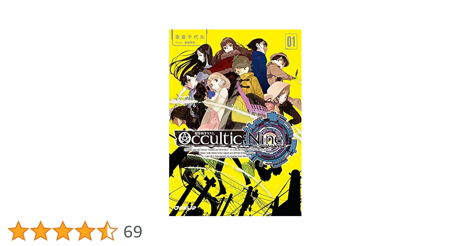 Amazon.co.jp: Occultic；Nine1 -オカルティック・ナイン